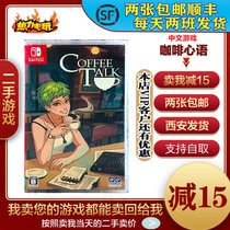 NS SWITCH second-hand game coffee heart language Jieyou cafe Chinese boxed