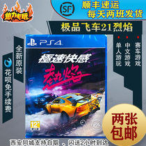 PS4 brand new game Need for speed 21 hot flame flame 2020 Chinese version to send a bonus spot arrival