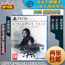 PS5 brand new game Plague legend innocent A Plague Tale Innocence Chinese English