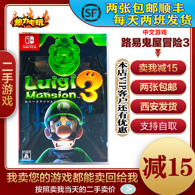 Nintendo second-hand Switch game NS Luigi's haunted house 3 Luigi's mansion 3 Chinese spot SF