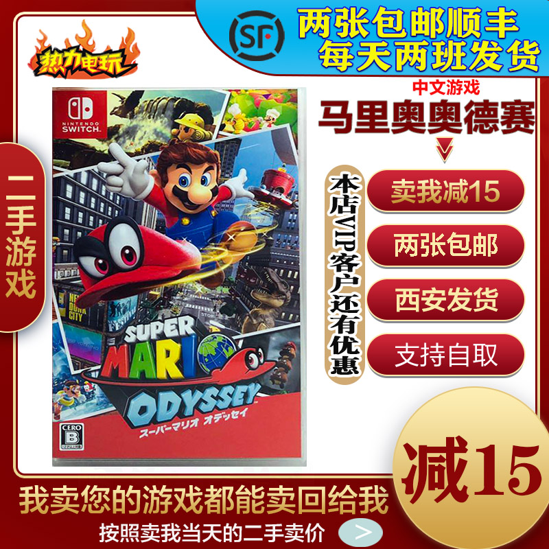 Nintendo's second-hand Switch game NS Super Malio Odyssey Chinese (non-national version)