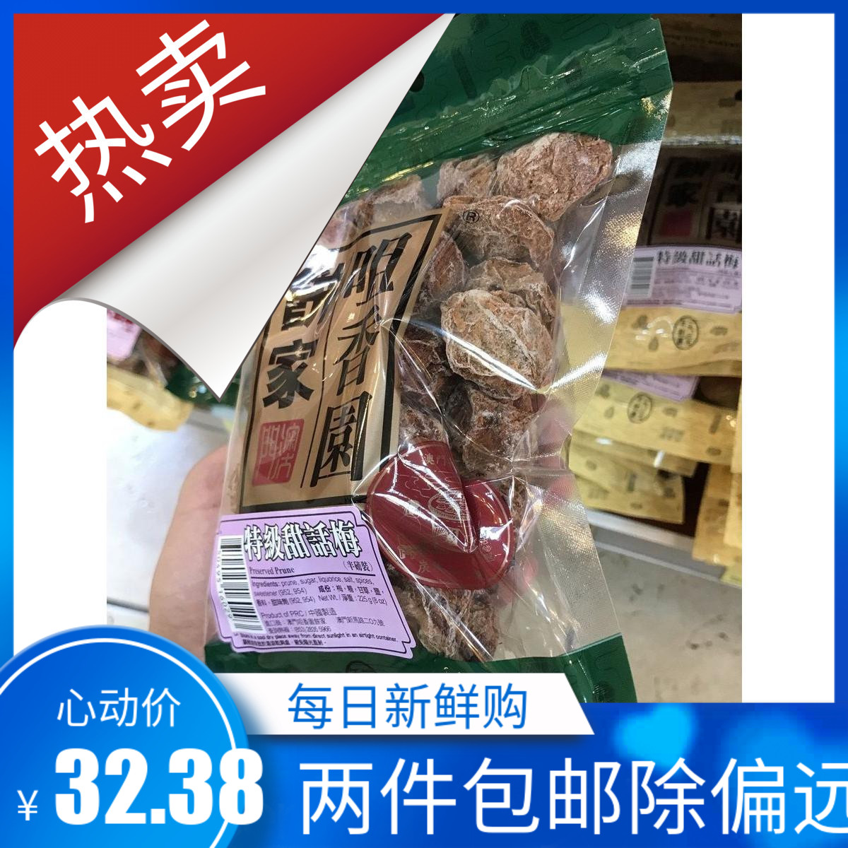 Macau Tsui Heung Yuen Bakery specialty dried fruit premium sweet plum Travel office carsickness snacks gift 110g up