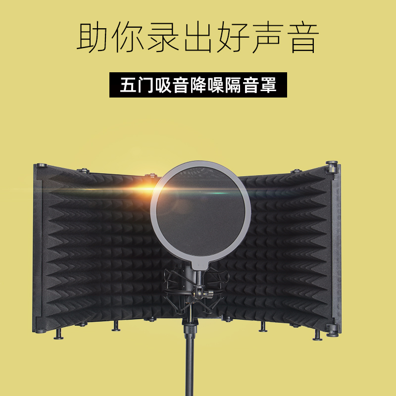 Recording studio five-door microphone plastic soundproof cover microphone windproof screen live broadcast anti-spray net noise reduction sound-absorbing cover full set