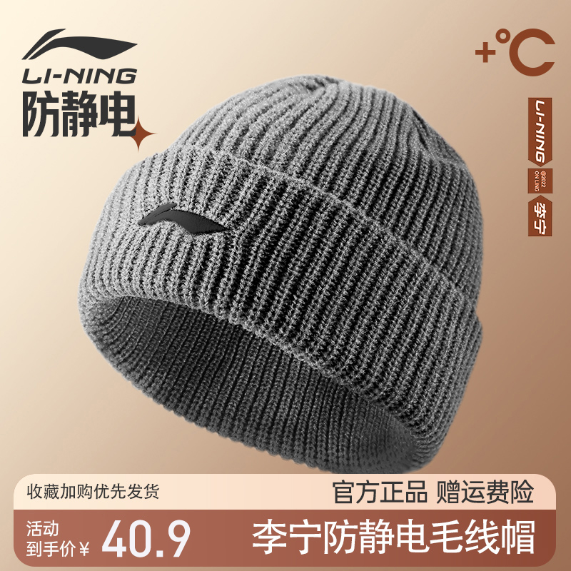 Li Ning hat men's winter grey knitted wool line hat men's autumn and winter antistatic and warm-proof and cold-proof melon peel cap-Taobao