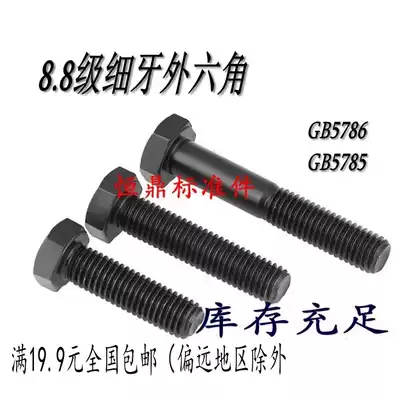 8 Grade 8 External Hexagon Fine Teeth Bolt Fine Screw M8M10M12M14M16M18M20 * 1*1 25*1 5