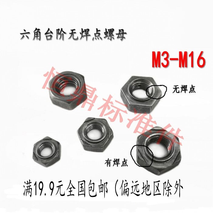 gb13681 electric welding without three-point welding hexagonal welding nut foot nut step M3M4M5M6M8M10M12M16