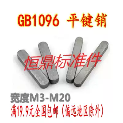 GB1096 flat Key Pin finished square pin a Key Pin M3M4M5M6M8 * 10-14-22-28-70-90~120