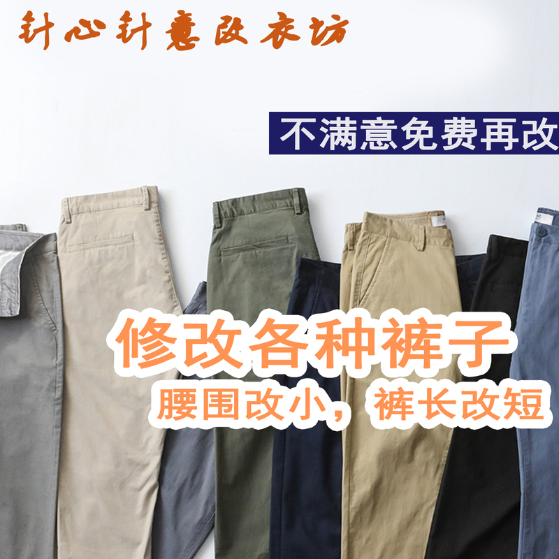 Professional Alteration of Pants Length, Suit Pants Resizing, Casual Jeans Resizing, Plus-Size Pants Alteration, Zipper and Button Replacement