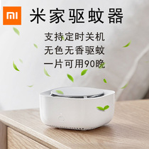 Xiaomi Home Mosquito Repellent Smart Edition Bedroom silent insect anti-mosquito student dorm electronic mosquito repellent