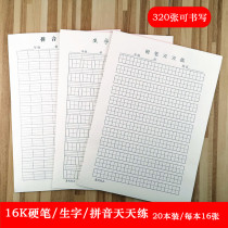 Hard pen every day practice paper 16K pinyin new characters 16 open student letter paper 10 books 20 sets