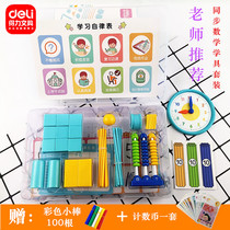 Del Elementary School Counting School Kit First grade second grade upper and lower textbooks synchronous mathematics teaching aids