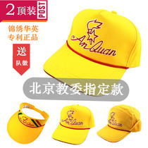 Little yellow hat Beijing Education Commission designated primary school safety yellow hat with fluorescent spring and autumn small yellow hat