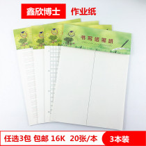 Dr. Xin Xin eye care homework paper mathematics paper English paper composition paper quality draft paper 16K 20 pages