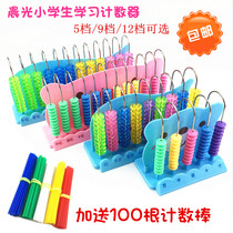 Morning light counter elementary school students childrens puzzle Abacus 5 files 9 gears 12 counters mathematics teaching aids