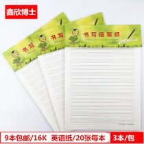 9 Dr. Xinxins eye protection 16K English homework paper for primary and secondary school students to write paper with thick English paper