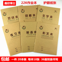 Eye protection paper 20 books 22K field composition practice English double-line new words student exercise book wholesale
