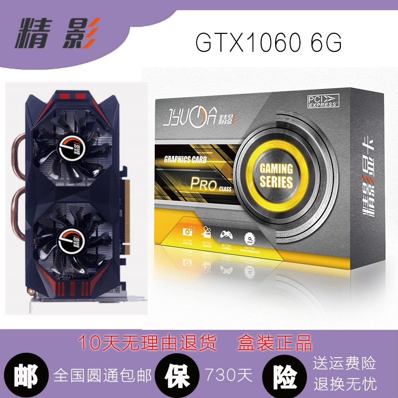 <!--精影全新GTX1060 3G5G6G/1050TI 10502G吃鸡永劫无间独立游戏显卡-->