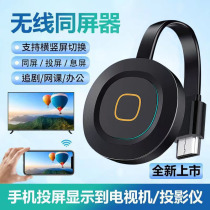 Mobile phone wireless screen projector hdmi same screen device 4K high definition mobile phone tablet connected to old TV projector