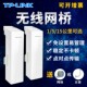 tplink wireless bridge pair monitoring dedicated home elevator long distance wifi network AP router bridge high power 5 kilometers 10 outdoor gigabit set 1 relay unlimited 30 outdoor