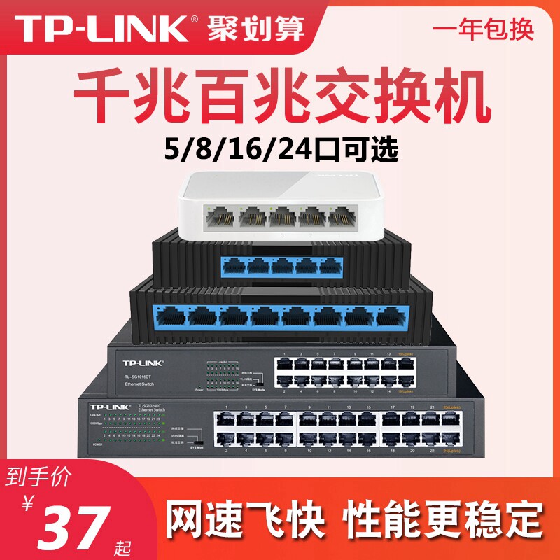 🌐普联TP-Link交换机大揭秘！千兆多口网络神器，让家庭网络畅通无阻⚡-交换机-淘宝好物网