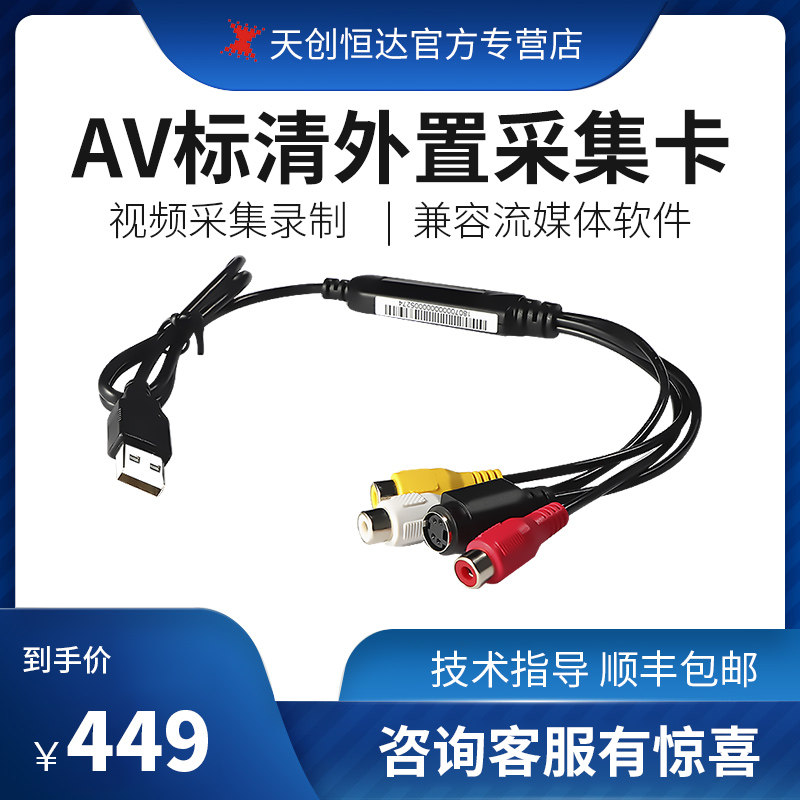 Tianchuang Hengda TC U652 external capture card box USB2.0 analog cvbs audio and video SD recording