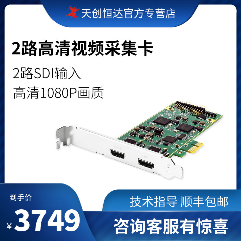 Skytron Hengda TC550N2 2 road hdmi HD film collection card switch live ps4 pilot pcie