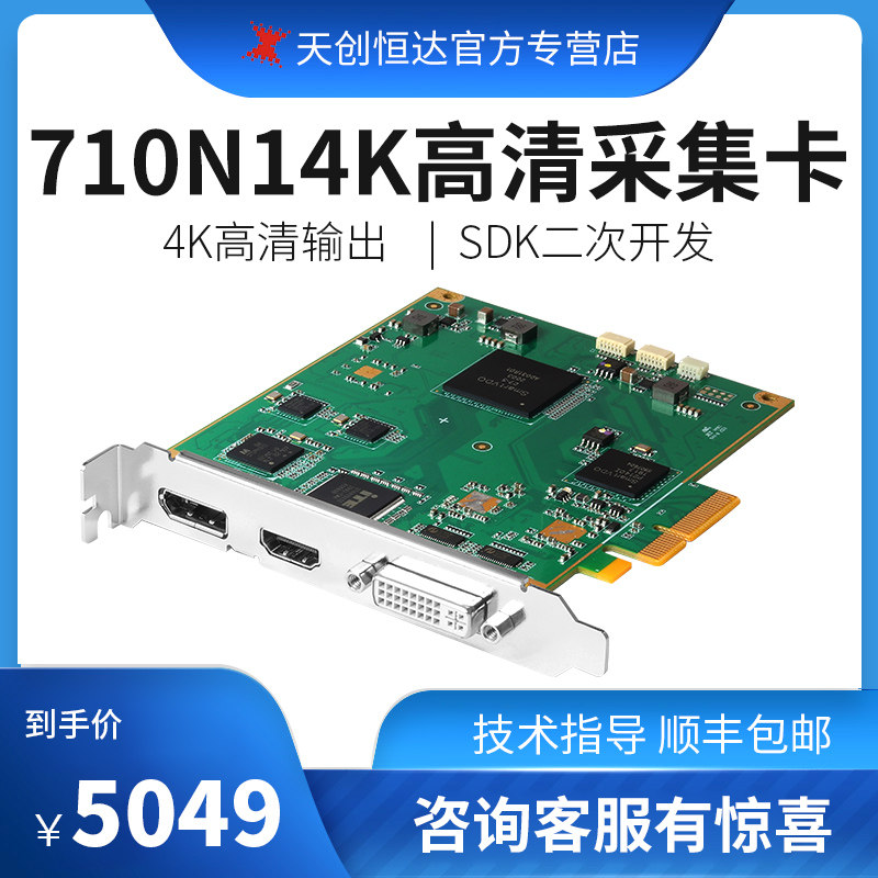 Skytron Hengda 710N1HDV PCIE built-in recording conference live 1-way HD 4K film at the same time