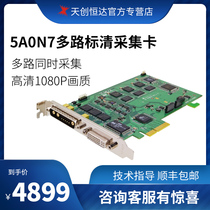  Tianchuang Hengda TC 5A0N7 7-way hard pressure acquisition card VGA7-way simultaneous input 4-way sign clear AV acquisition card
