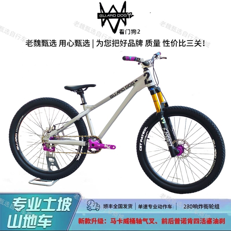 Guard Dog 2 Collaboration Model Dirt Bike Guard Dog Bicycle Stunt Bike Street Bike Oil Disc Fork Single Speed Guard Dog 2 Collaboration Model Dirt Bike Guard Dog Bicycle Stunt Bike Street Bike Oil Disc Fork Single Speed