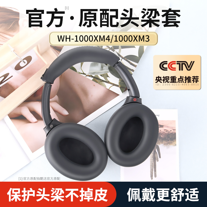 Applicable SONY Sony WH-1000xm4 protective sleeve WH-1000XM3 wearing Bluetooth headphone ear cover head beam sleeve silicone ear cover soft shell replacement shell leather cover repair beam leather patch