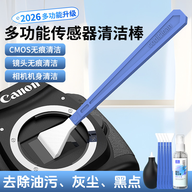 クールクリーンCMOSクリーニングスティックセンサーCMOSキットDSLRフルサイズジェリーペンイメージセンサーAPS-Cハーフサイズレンズクリーニングブラシミラーレスソニー