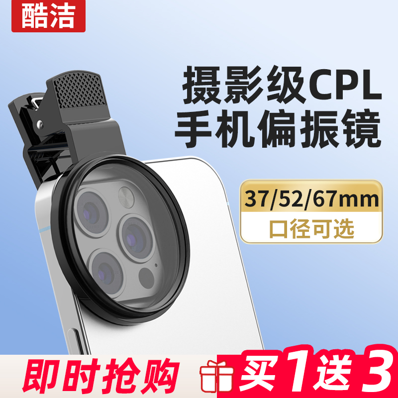携帯電話偏光フィルター専用撮影フィルター写真高解像度レンズHuawei iPhone Apple ndレンズに適したプロフェッショナルcpl偏光フィルター67mmクリップユニバーサル撮影52mm補助アーティファクト