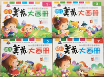 Xinyi Early Education Kindergarten Art Book Painting Painting Childrens Painting Enlightenment Learning Painting Books Promotion Children