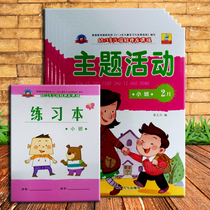 The new version of the integrated teaching materials small class theme activities childrens multiple potential development curriculum kindergarten teaching materials a full set of books
