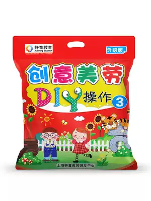 Kindergarten handmade material package creative beauty DIY operation creative paste upgraded version independent package 16 lessons