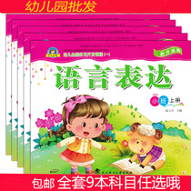 Xinyi Early Education Kindergarten Textbook Small Class Middle Class Large Class Preschool Class First Volume Multi-Development Course New Edition