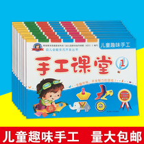 Handmade classroom first volume childrens fun hand hand-brain and use development of intellectual origami paper-cut Xinyi early education promotion