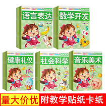 Five major areas of teaching materials kindergarten books full set of small medium and large class textbooks Yingzi kindergarten textbooks