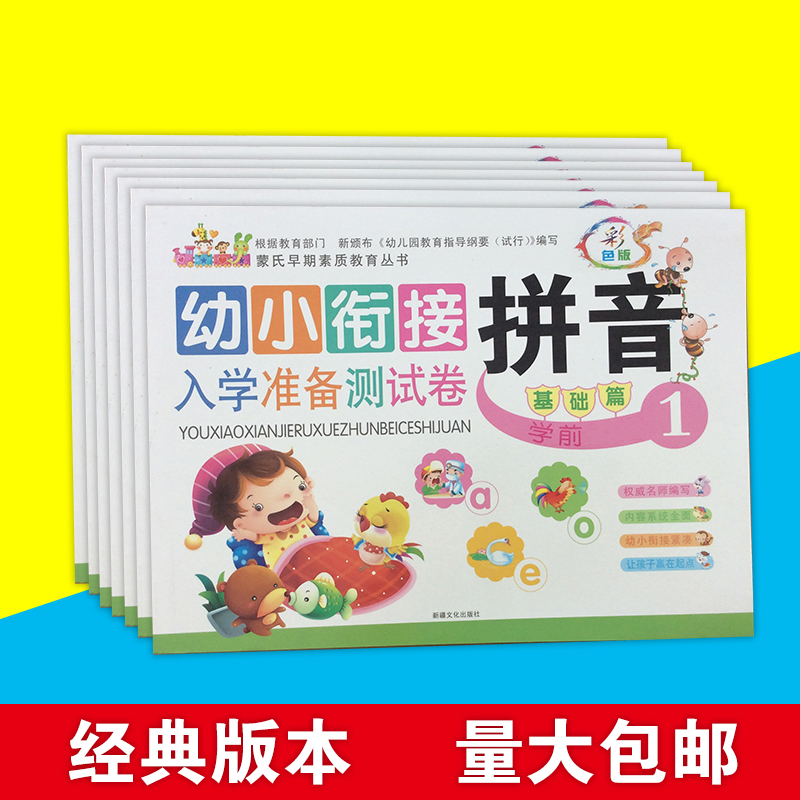 Primary school admission preparation Summer homework Red book Basic article Color version promotion