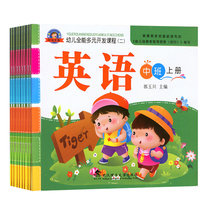 Kindergarten textbook Xinyi early education multi-development curriculum middle class textbook childrens full set of books 3 off 9 copies promotion