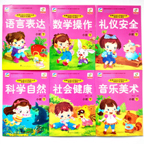 New Mengshi Kindergarten Textbook Early Education Diversified Intelligent Development Course Small Class Picture Beautiful Send Courseware Promotion