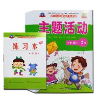 New edition of kindergarten integrated teaching materials class theme activities childrens multi-potential development course promotion