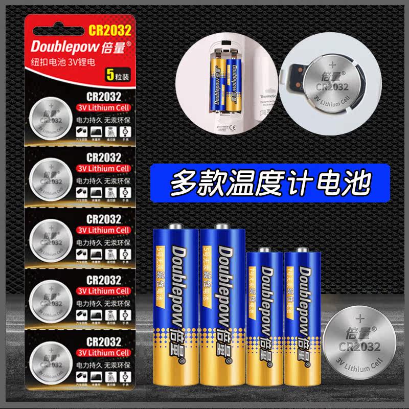 No. 5 No. 7 body temperature gun forehead temperature gun ear thermometer electronic clock alarm clock thermometer CR2032 temperature and humidity meter battery