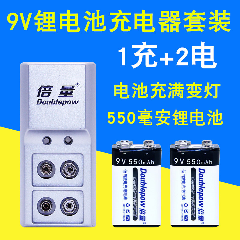Double volume 9V rechargeable battery charger set with 2 nine-volt lithium batteries large capacity 550MA square microphone