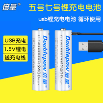 Multivolume 7 No. 5 lithium battery USB fast charge 1 5V lithium battery large capacity AA No. 7 rechargeable battery