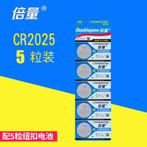 Double CR2025 button battery lithium 3v electronic watch battery round car key remote control 5 batteries