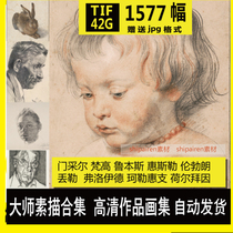 Master sketch collection portrait landscape animal sketch HD electronic map copy reference material