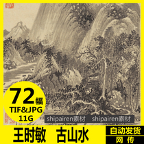 Wang Shimin Chinese painting high-definition electronic pictures antique landscape painting decorative painting hanging painting material