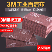 3M7447C industrial bagpipe sand plus hard thickened 320 mesh wire drawing cloth polished domestic rust cleaning cloth