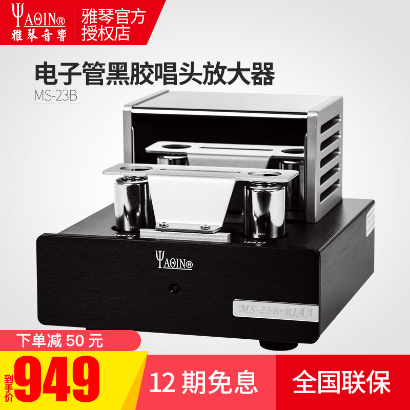 309 69 Yaqin Ms 23b Tube Phono Amplifier Ming Bile 12ax7 Authentic Licensed From Best Taobao Agent Taobao International International Ecommerce Newbecca Com